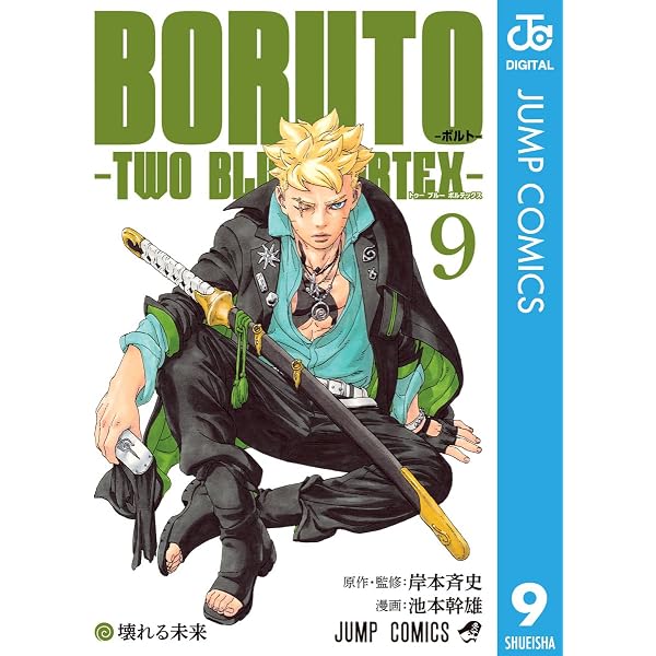 Amazon.co.jp: BORUTO-ボルト- -TWO BLUE VORTEX- 5 (ジャンプ